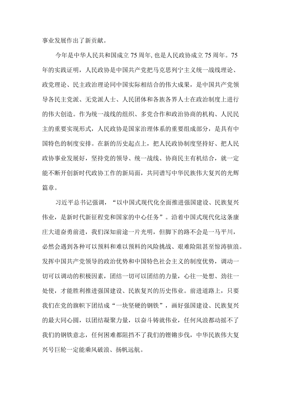 2024学习全国两会精神心得体会01.docx_第2页