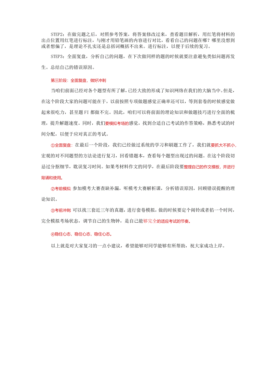 【综应】考前1-4月计划说明.docx_第2页