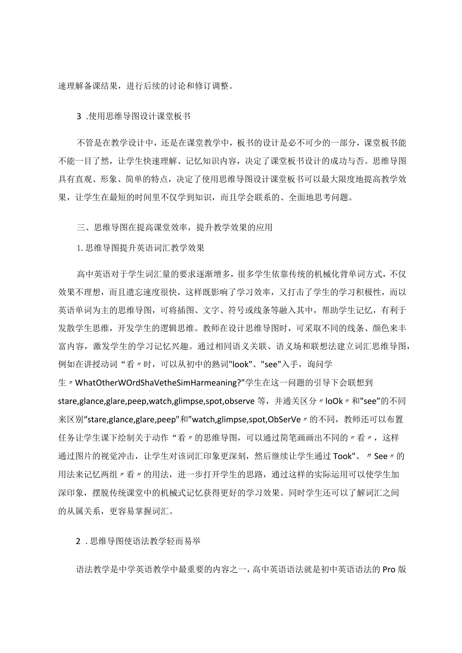 思维图式多维导学论文.docx_第3页