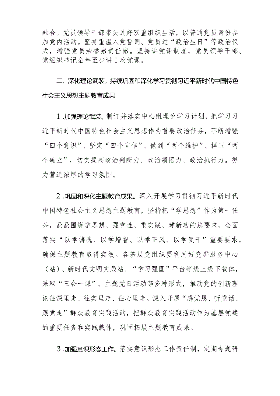 （4篇）街道单位党支部2024年党建工作计划.docx_第2页