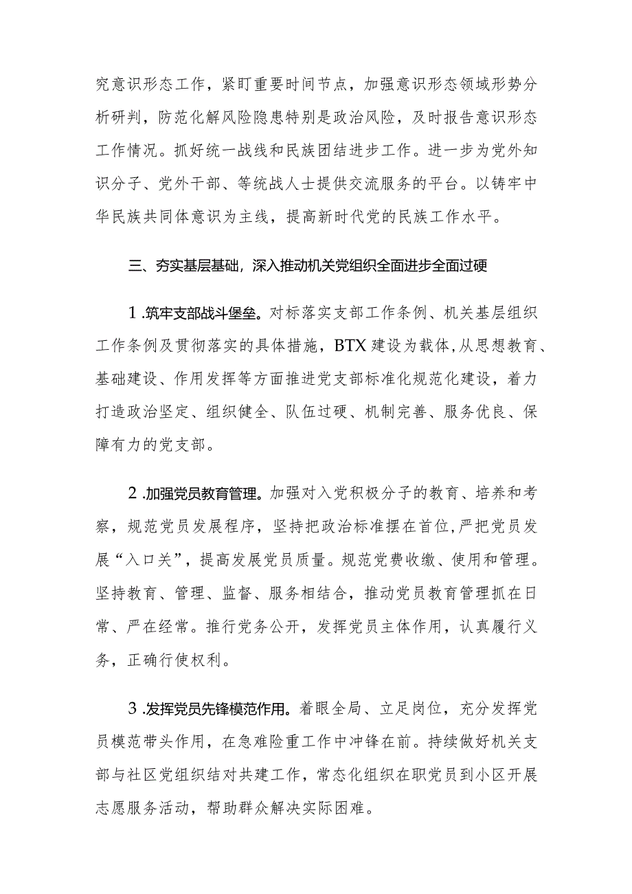 （4篇）街道单位党支部2024年党建工作计划.docx_第3页