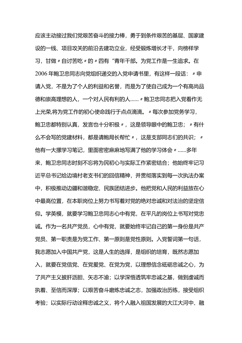 在2024年党支部先进典型集体学习会上的交流发言.docx_第2页