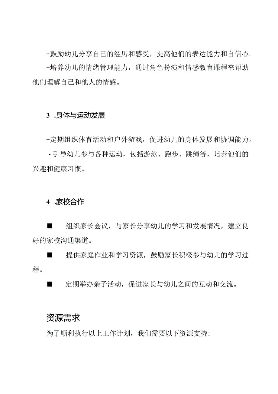 2024年幼儿园小班班务第一学期工作计划.docx_第2页