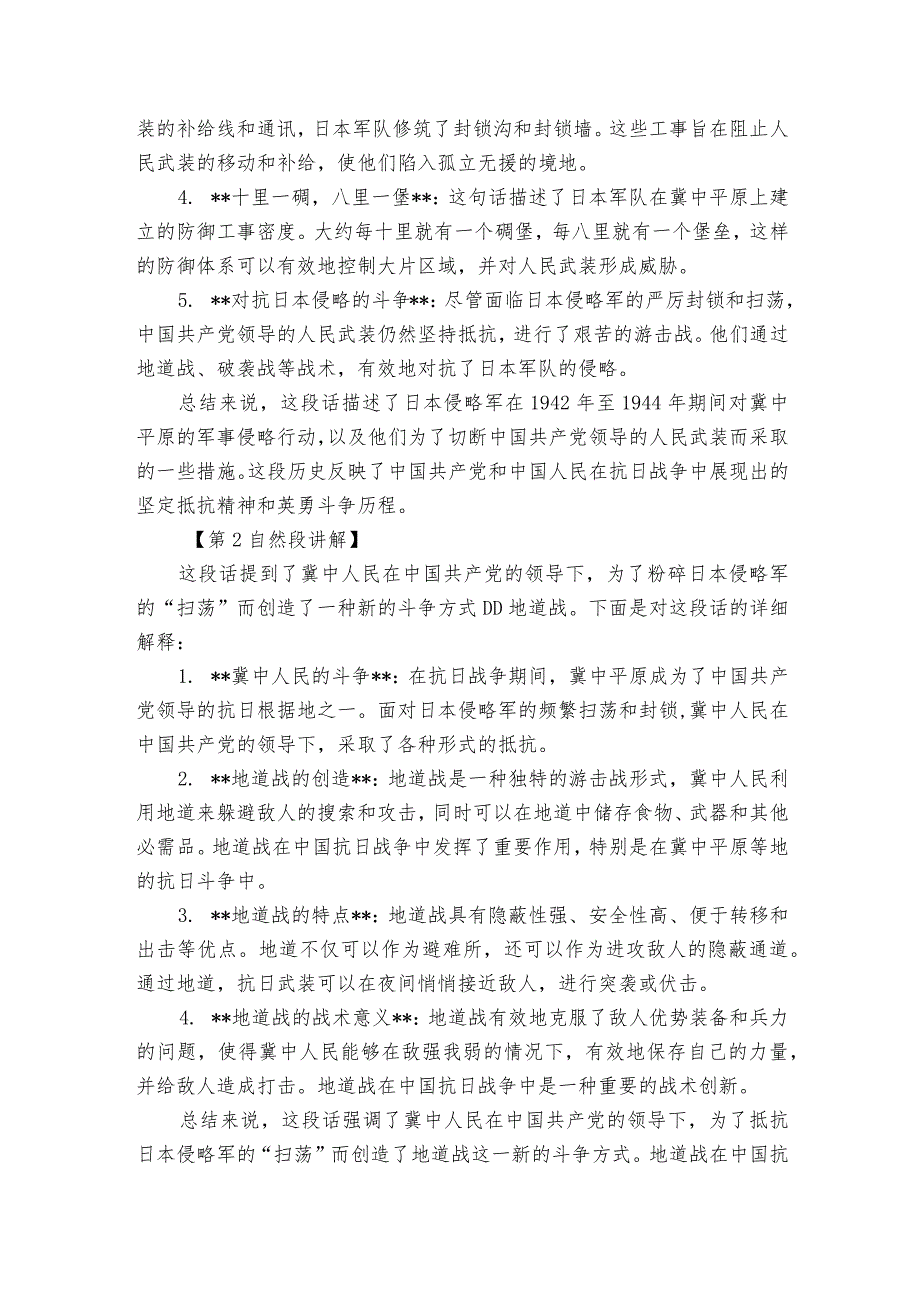 8《冀中的地道战》公开课一等奖创新教学设计.docx_第3页