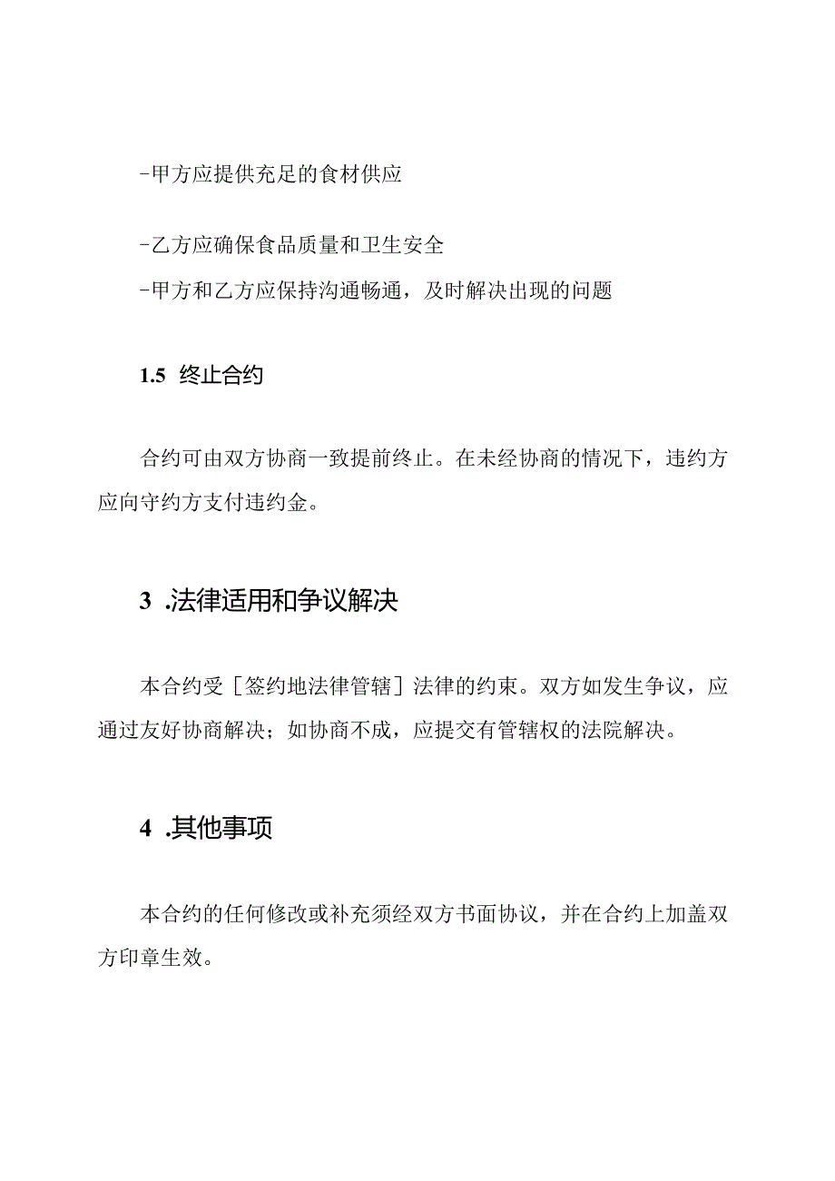 详尽的厨房承包合约.docx_第3页