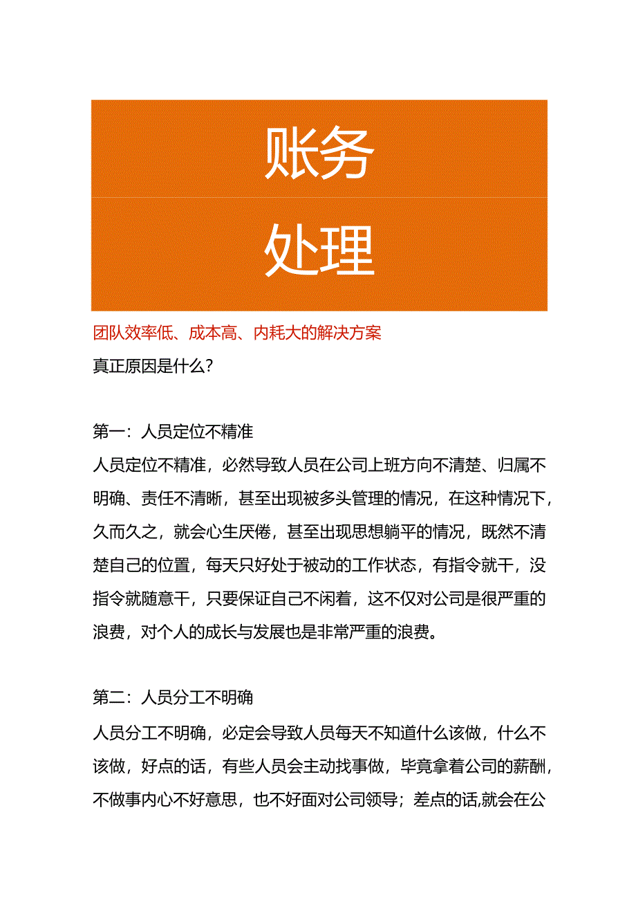 团队效率低、成本高、内耗大的解决方案.docx_第1页