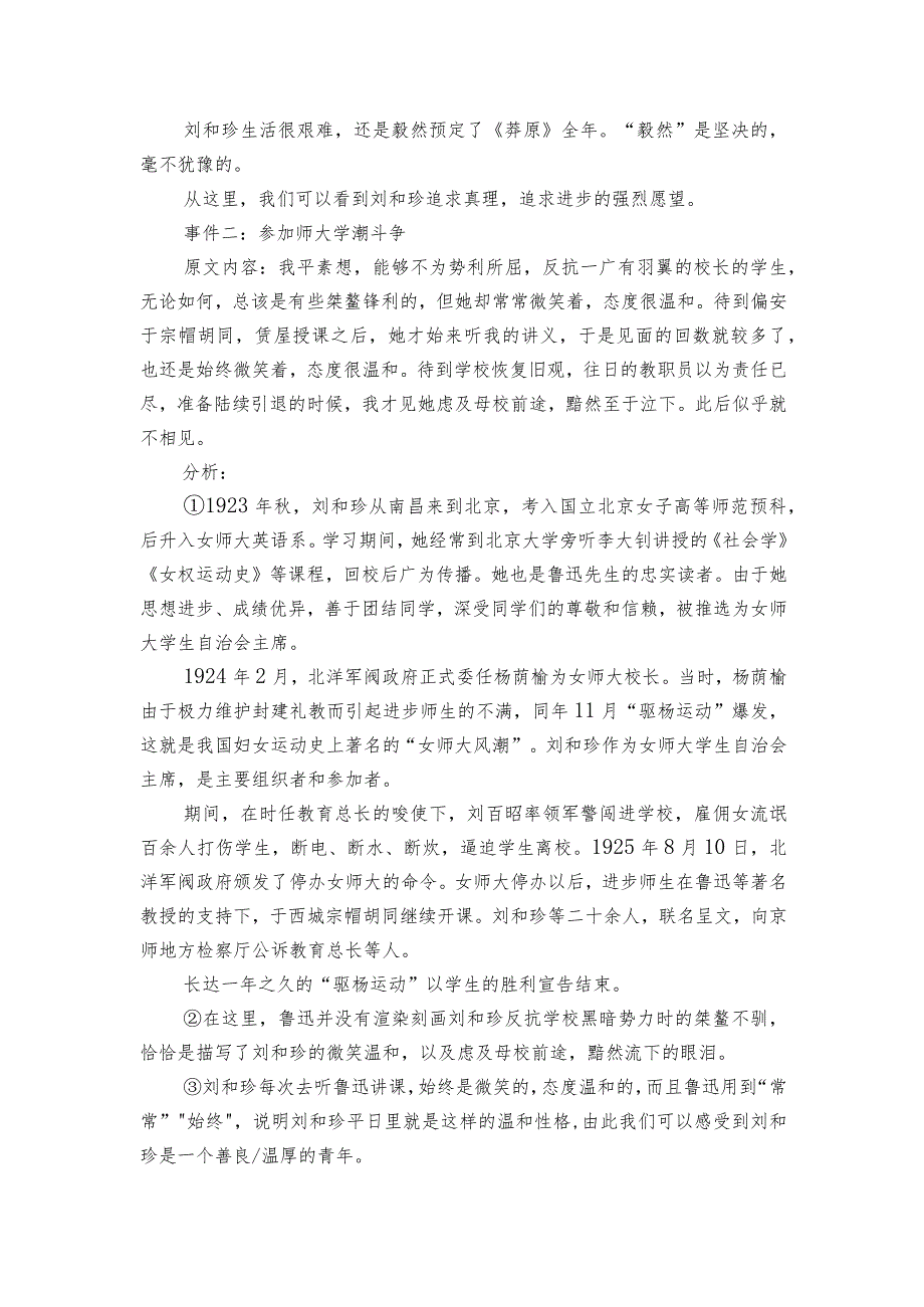 1《记念刘和珍君》公开课一等奖创新教学设计统编版选择性必修中册_2.docx_第2页