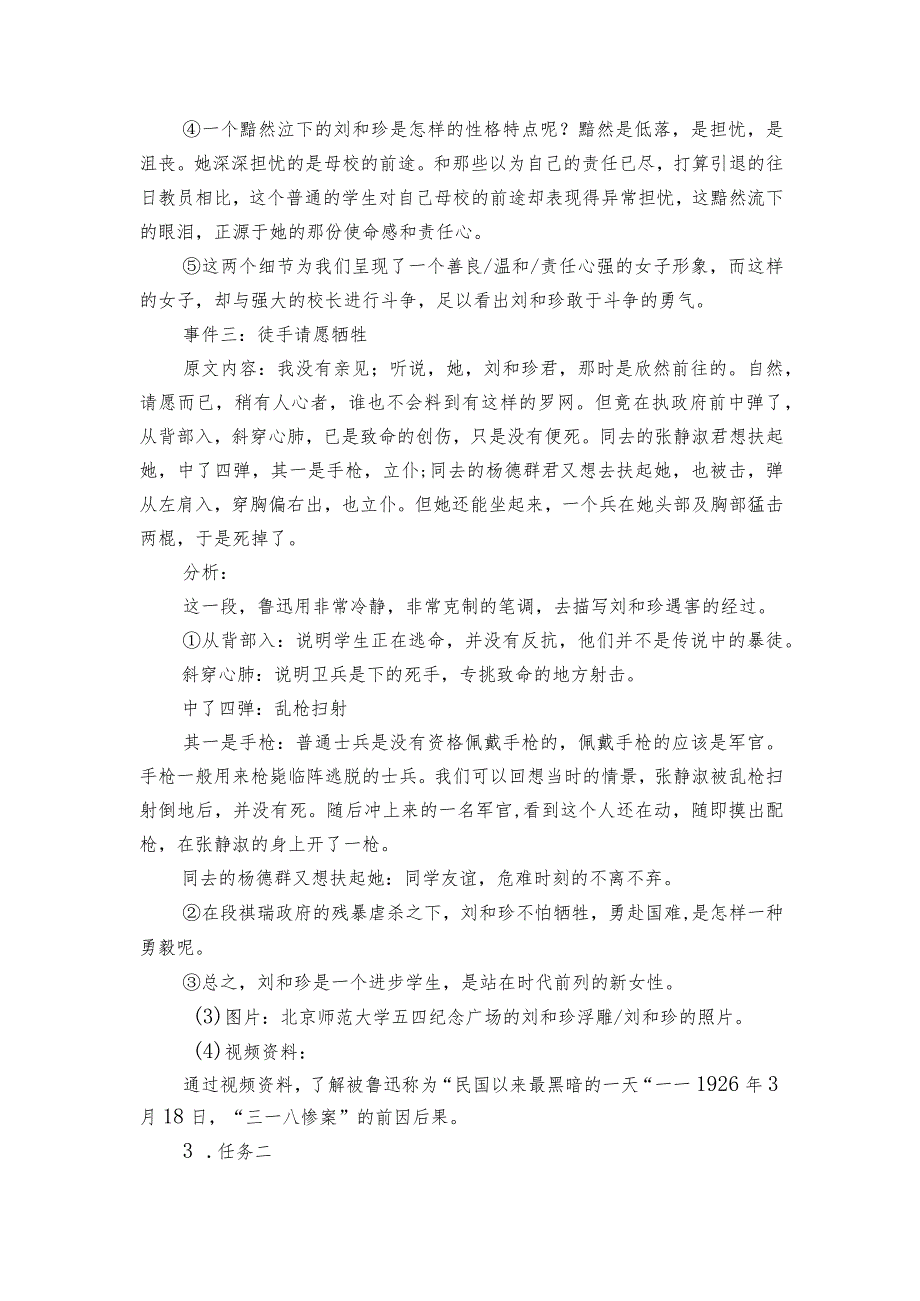 1《记念刘和珍君》公开课一等奖创新教学设计统编版选择性必修中册_2.docx_第3页