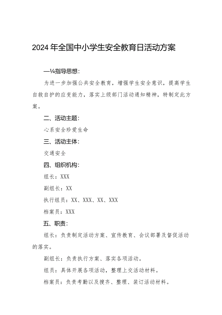 中学开展2024年全国中小学生安全教育日活动方案(14篇).docx_第1页