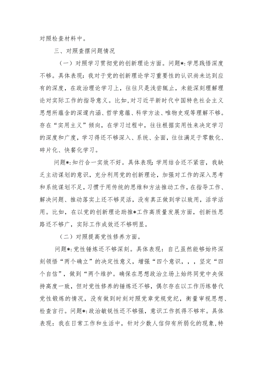 公司四个方面个人检查材料剖析发言.docx_第3页