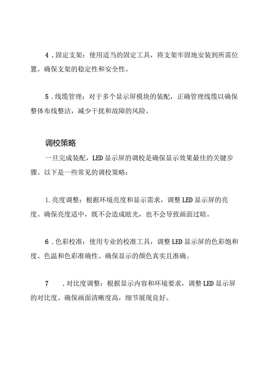 LED显示屏的装配及调校策略.docx_第2页