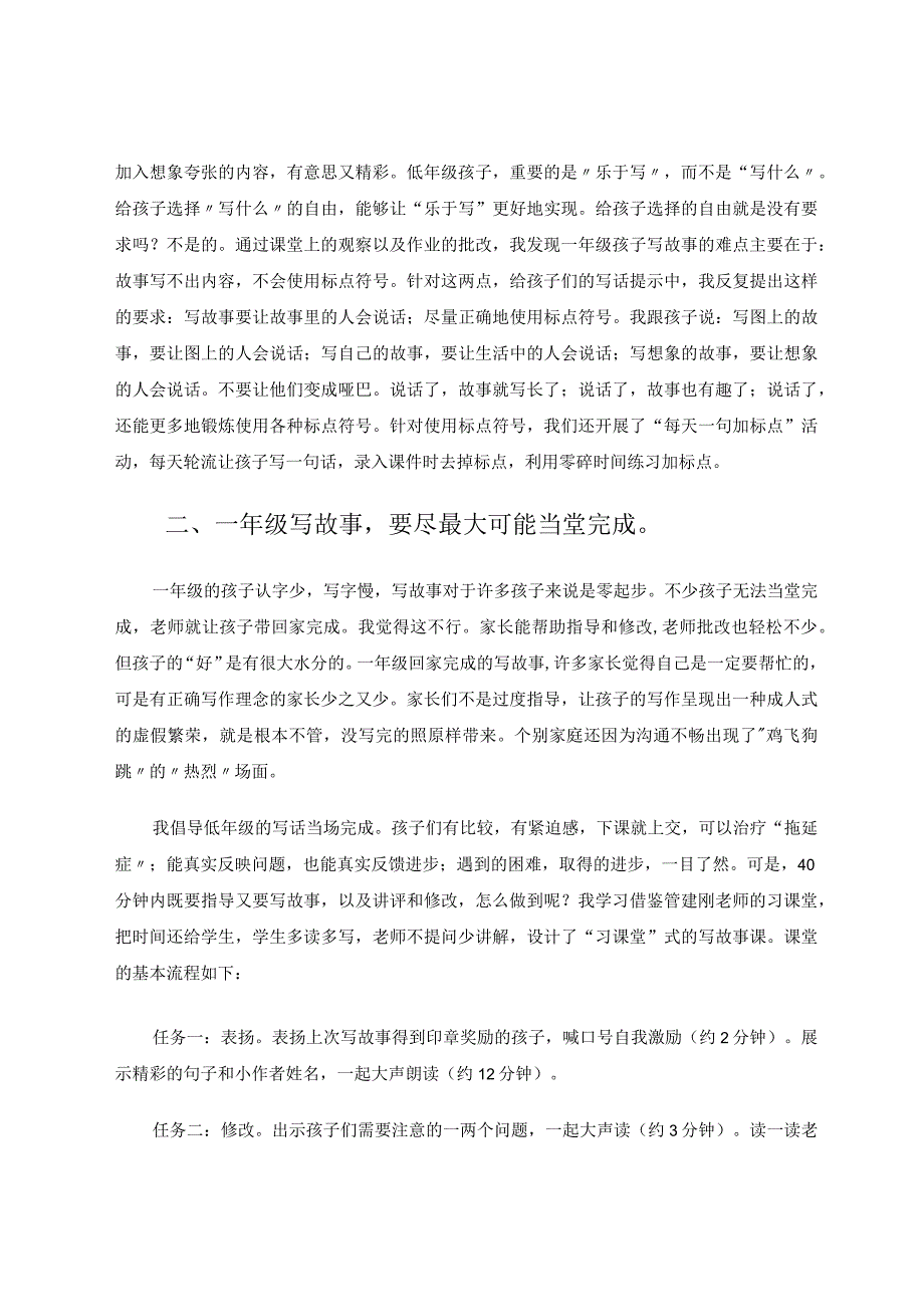 我教一年级学生写故事（论文）.docx_第2页