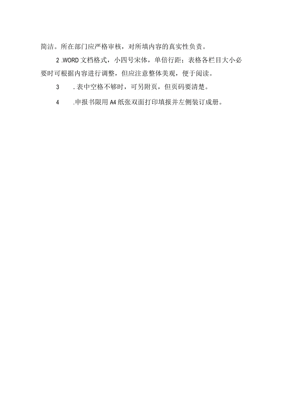 XX水利水电职业学院“思政课程”“课程思政”示范课程申报表（2024年）.docx_第2页