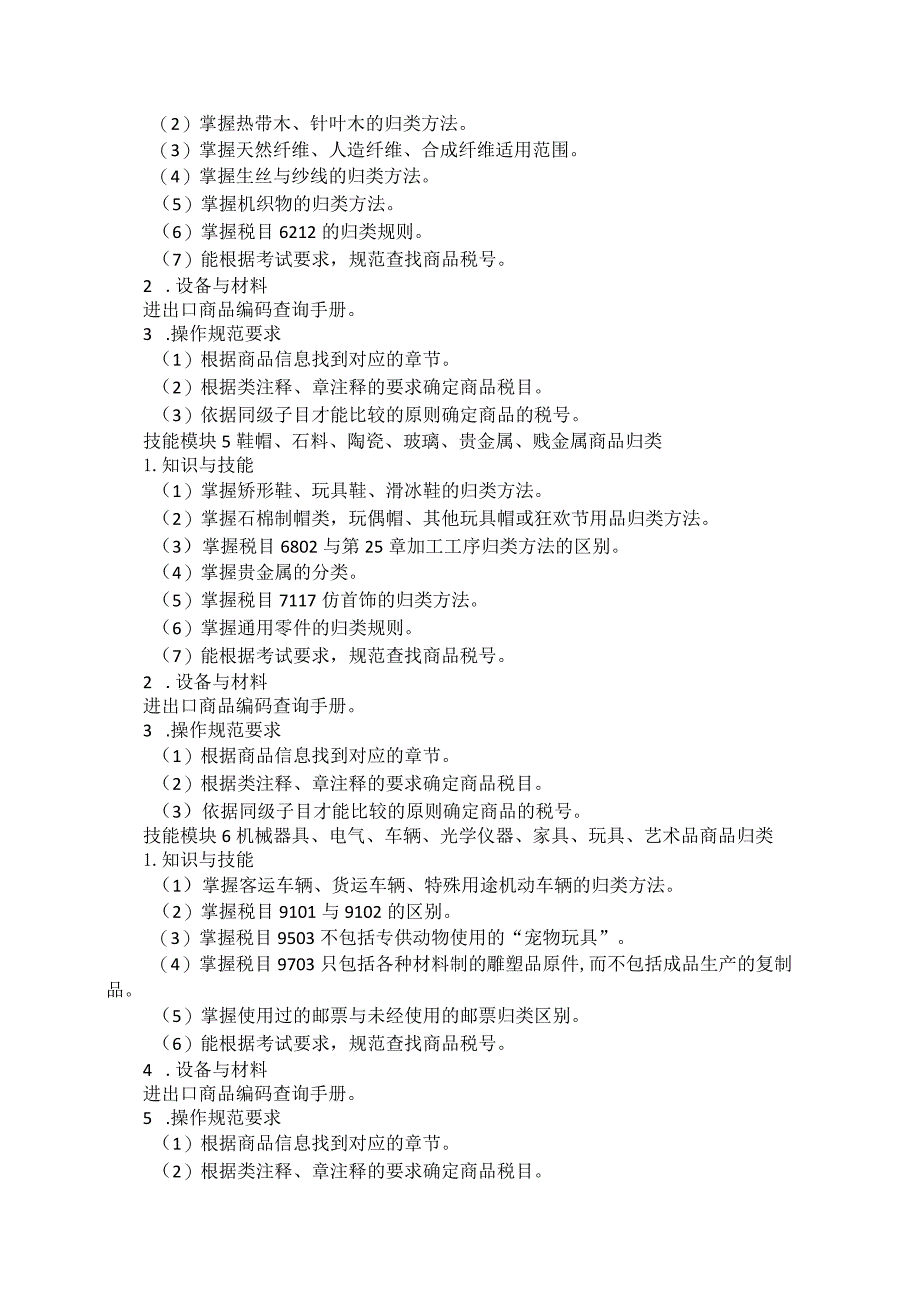 73-4国际商务专业技能操作考试大纲.docx_第3页