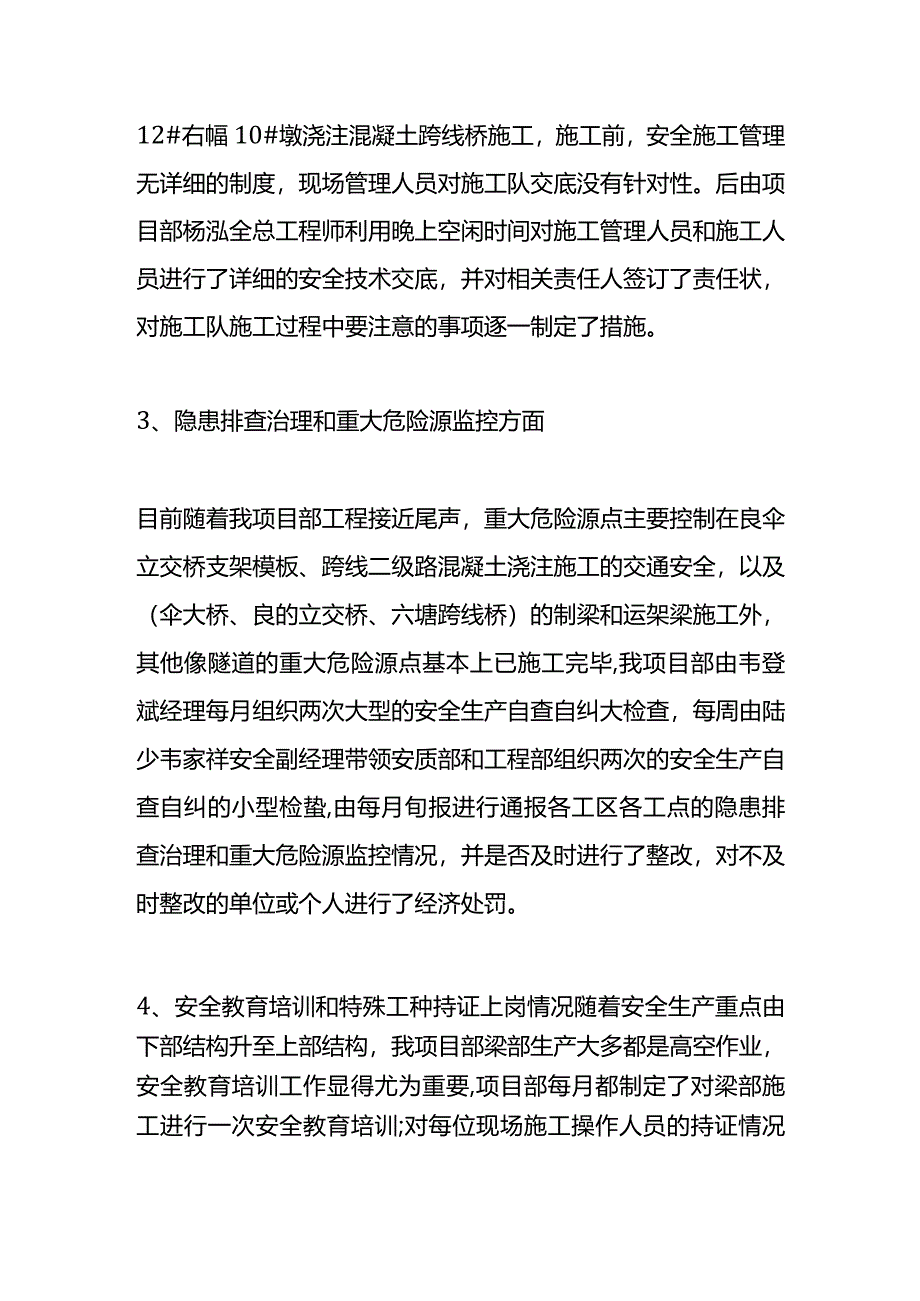 安全隐患大检查自纠活动整改报告范文.docx_第2页