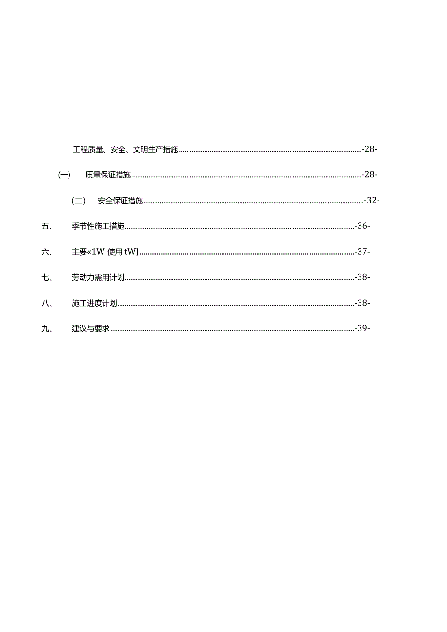 沥青路面改造工程工程施工组织设计方案.docx_第3页