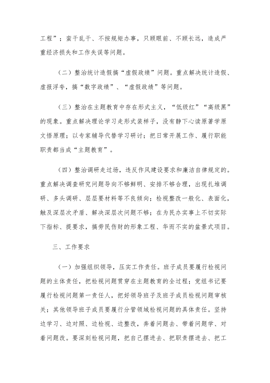 关于树立和践行正确政绩观方面突出问题开展专项整治的工作方案2篇范文.docx_第2页