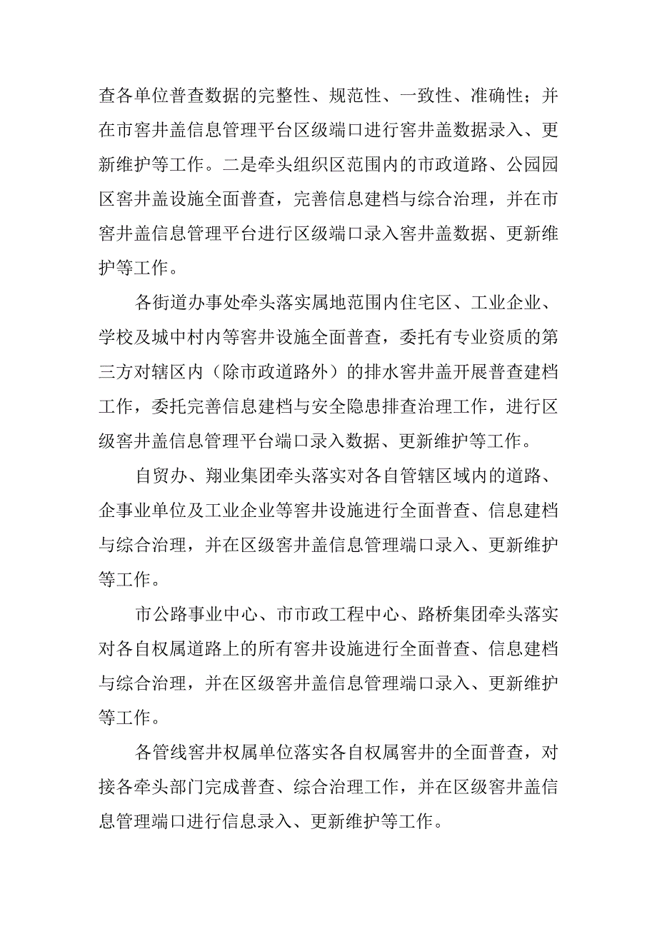 关于进一步加强城市窨井盖安全管理工作方案.docx_第2页