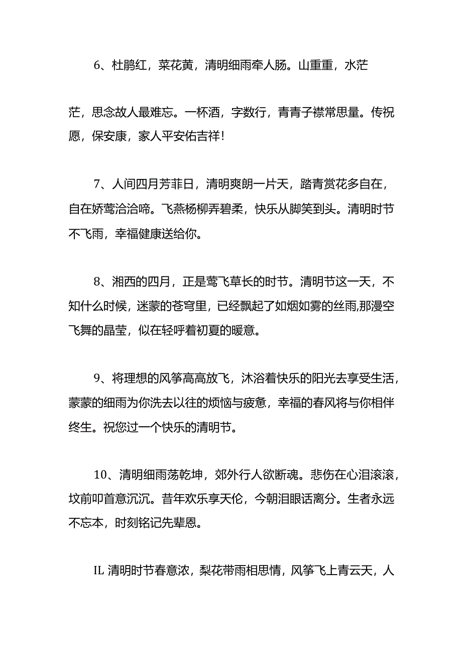 清明节扫墓寄哀思的句子文案模板.docx_第2页