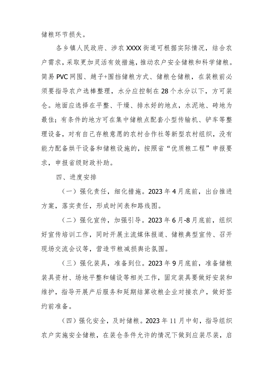 2023年度XX市全面推进“地趴粮”整治工作实施方案.docx_第3页