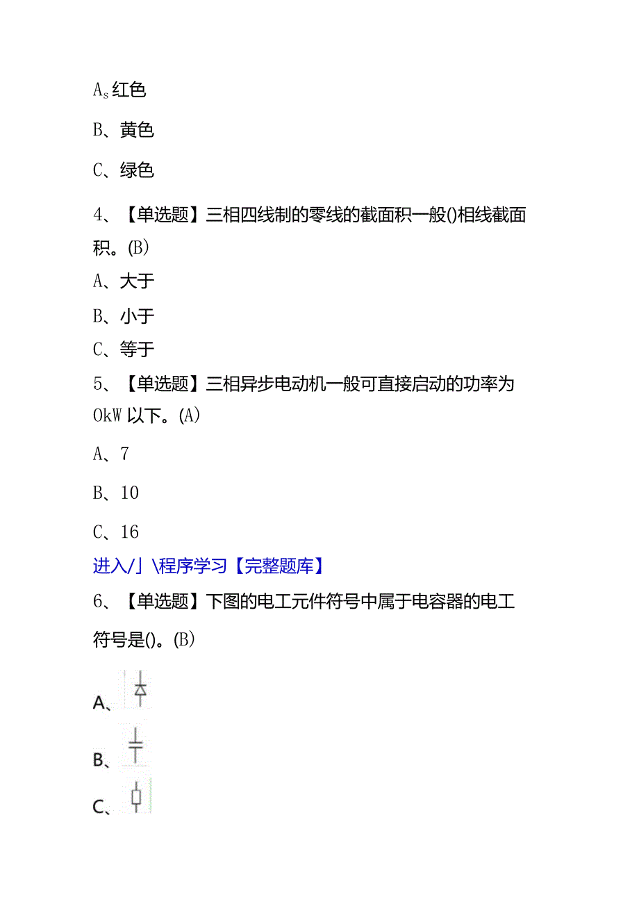 低压电工证及理论考试模拟题库答案.docx_第2页