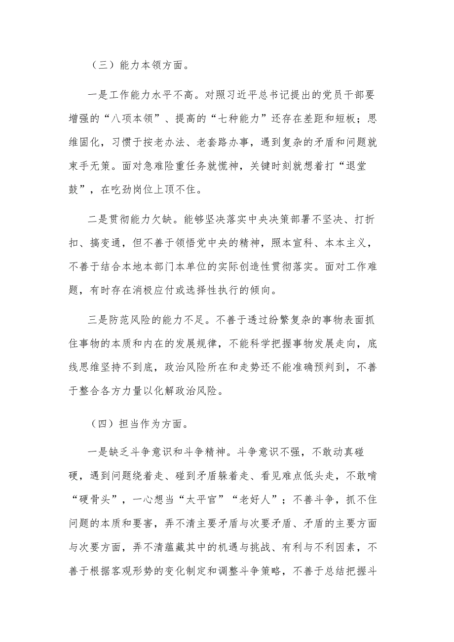 2024主题教育专题组织生活会个人自查对照剖析材料2篇.docx_第3页