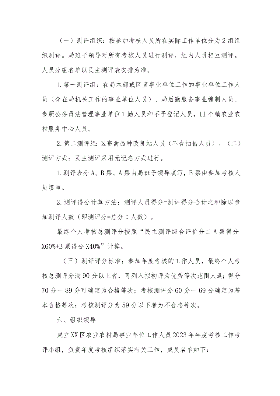 XX区农业农村局事业单位工作人员2023年年度考核工作方案.docx_第3页