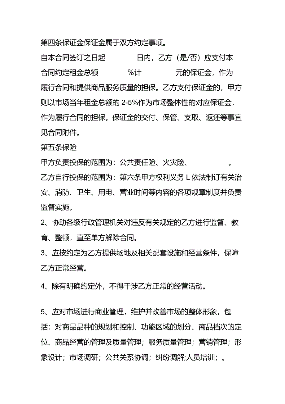 场地租赁合同书模板.docx_第2页