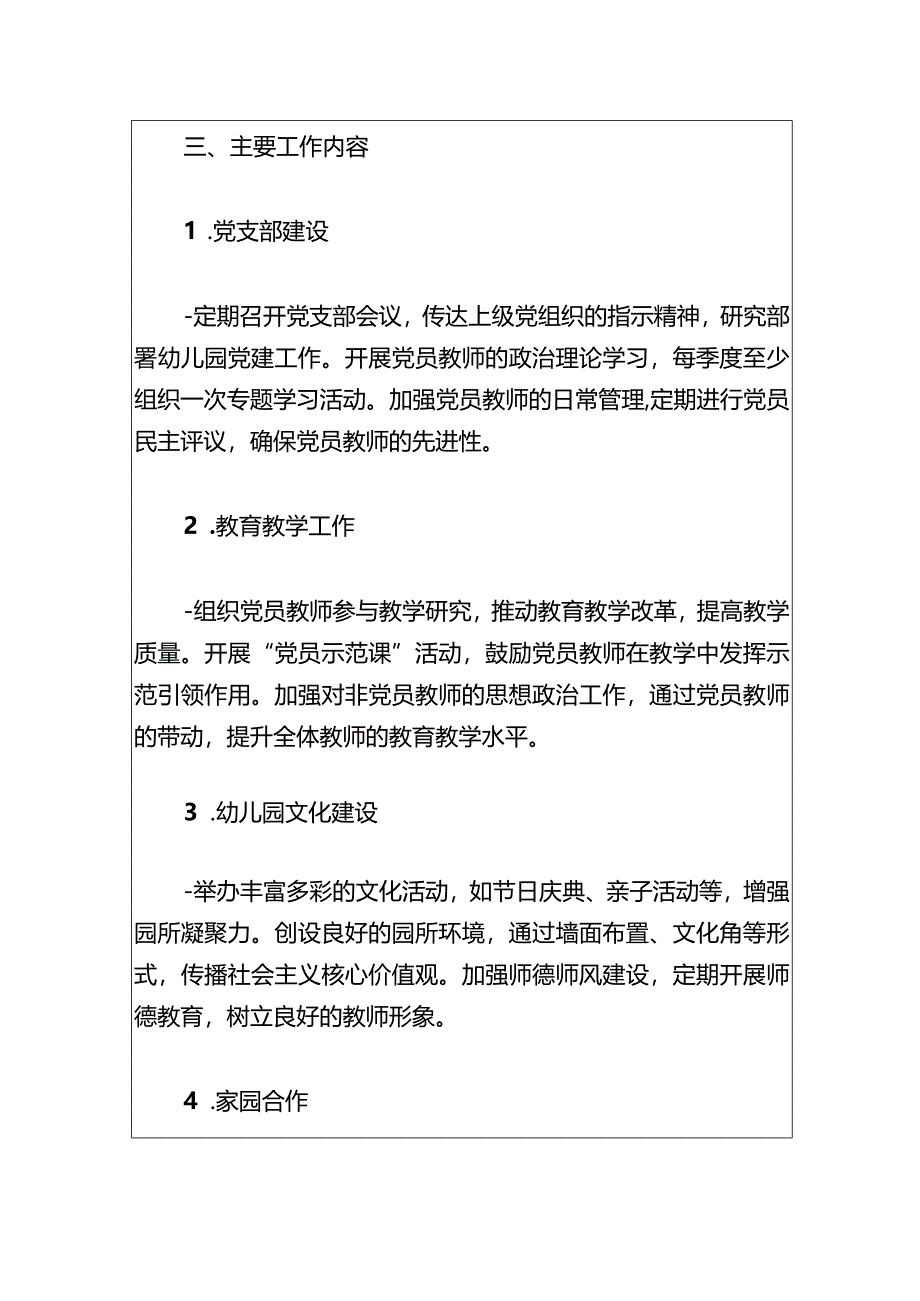 关于幼儿园党支部2024年度工作计划方案.docx_第3页