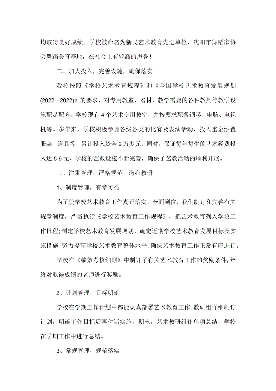 学校艺术教育教学工作总结2022年.docx_第2页