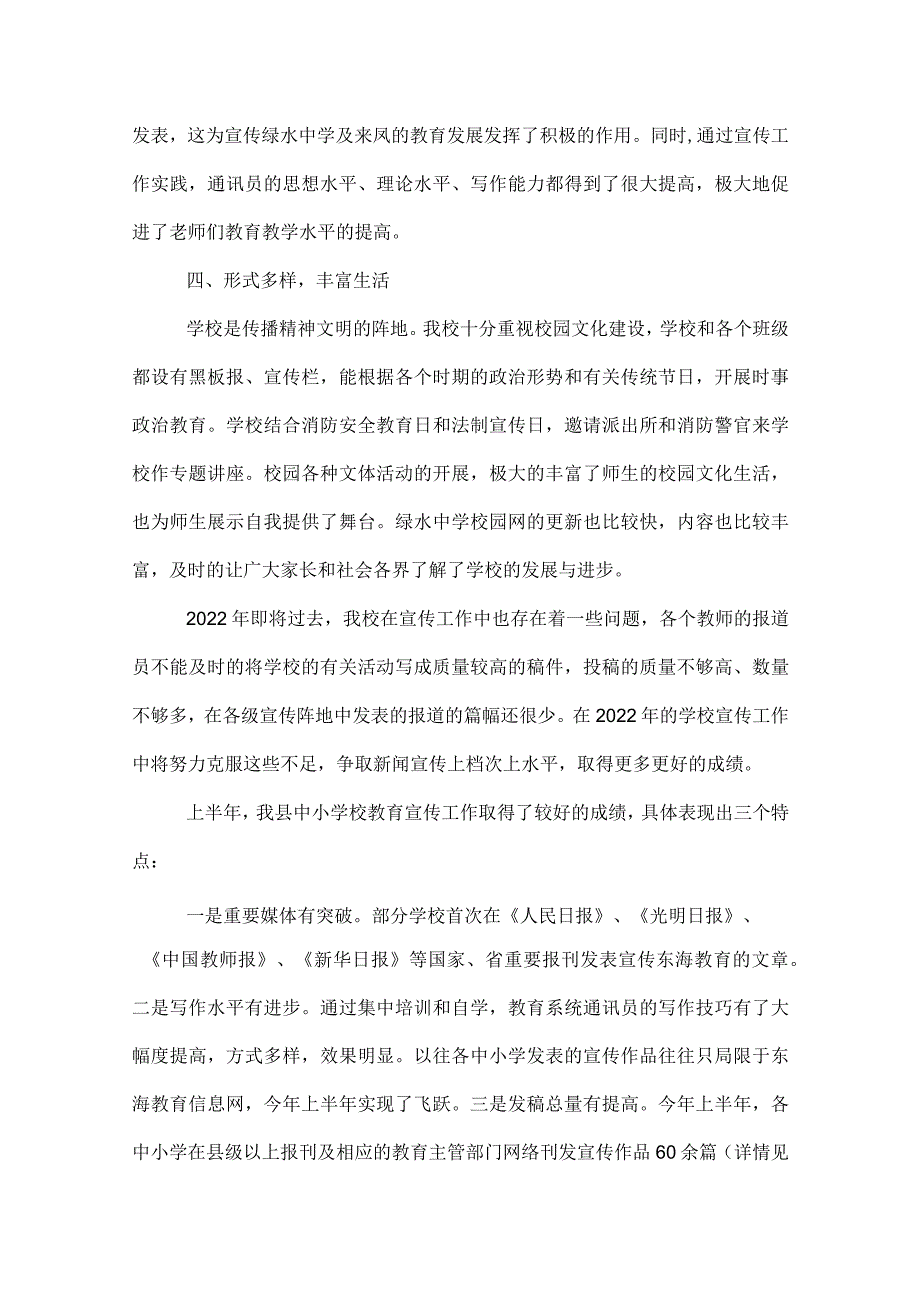 学校2022年宣传部工作总结.docx_第2页