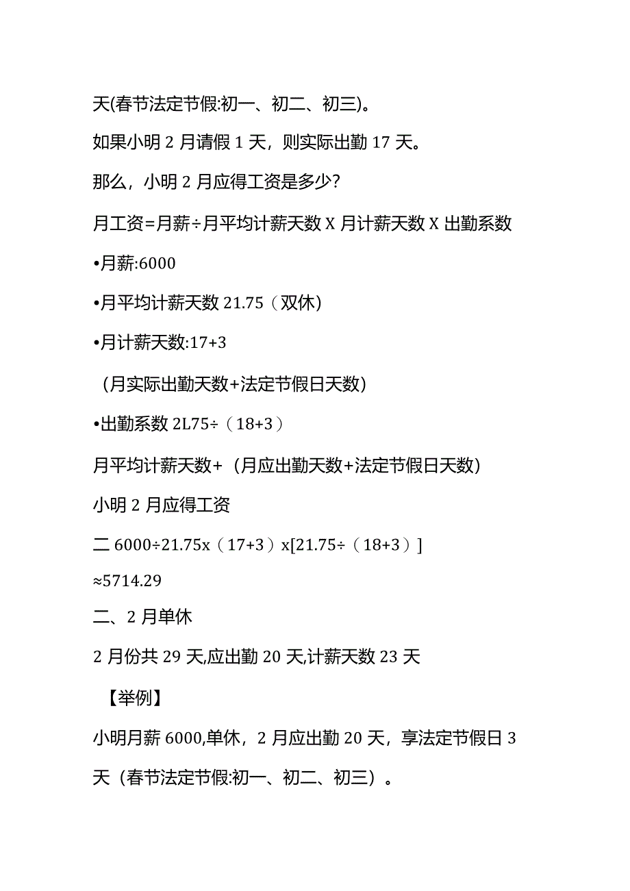 春节工资计算方法.docx_第2页