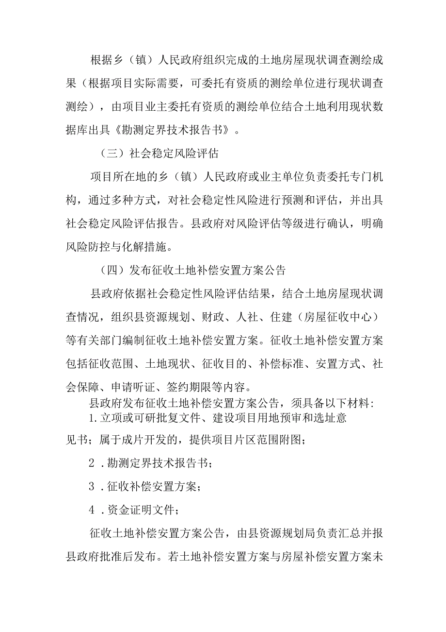 2024年土地征收工作程序暂行办法.docx_第3页