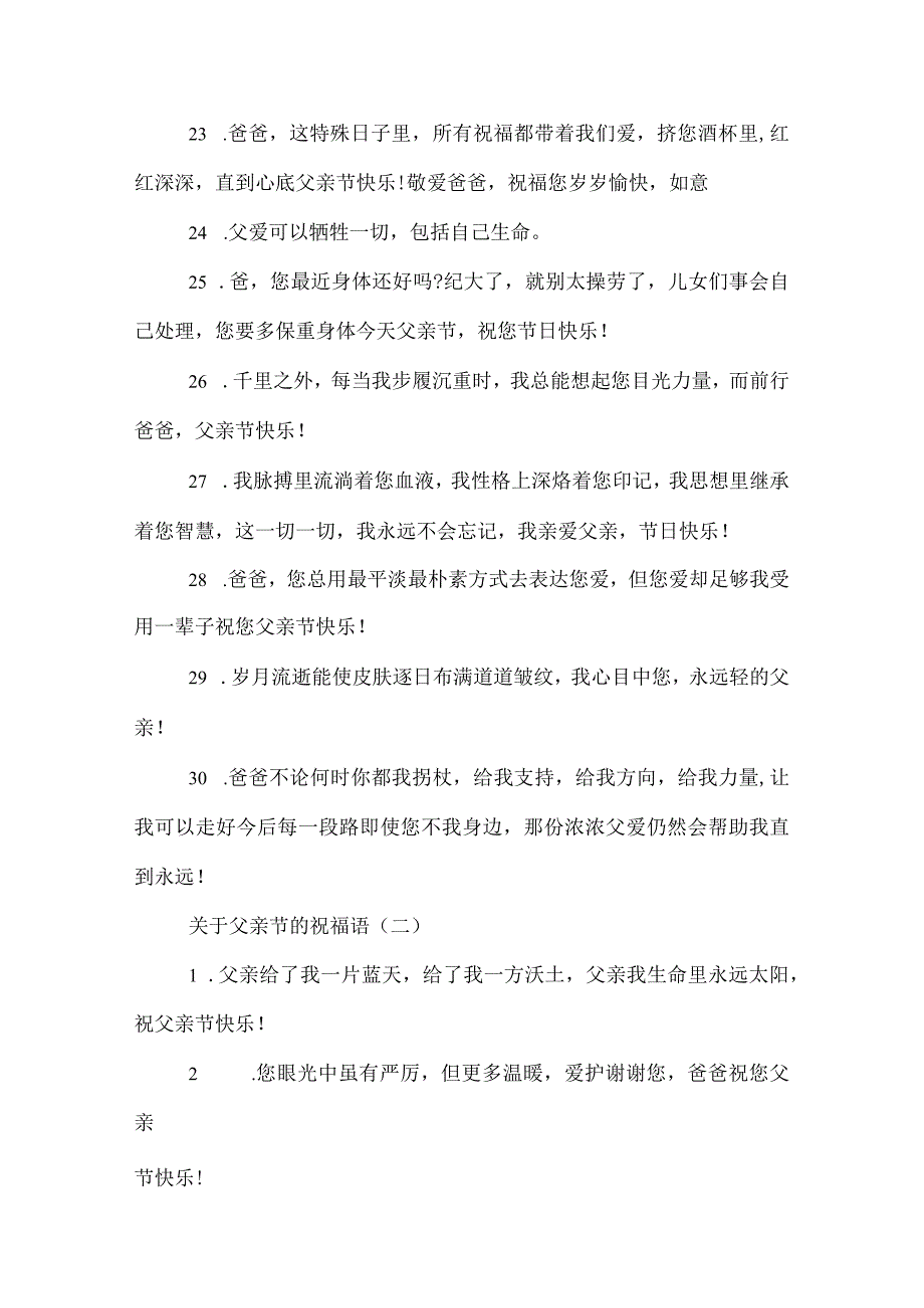 2022有关父亲节的祝福语60条.docx_第3页