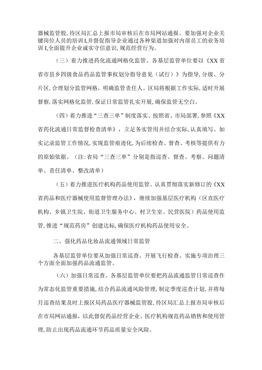 药品化妆品流通监管工作汇报.docx_第2页