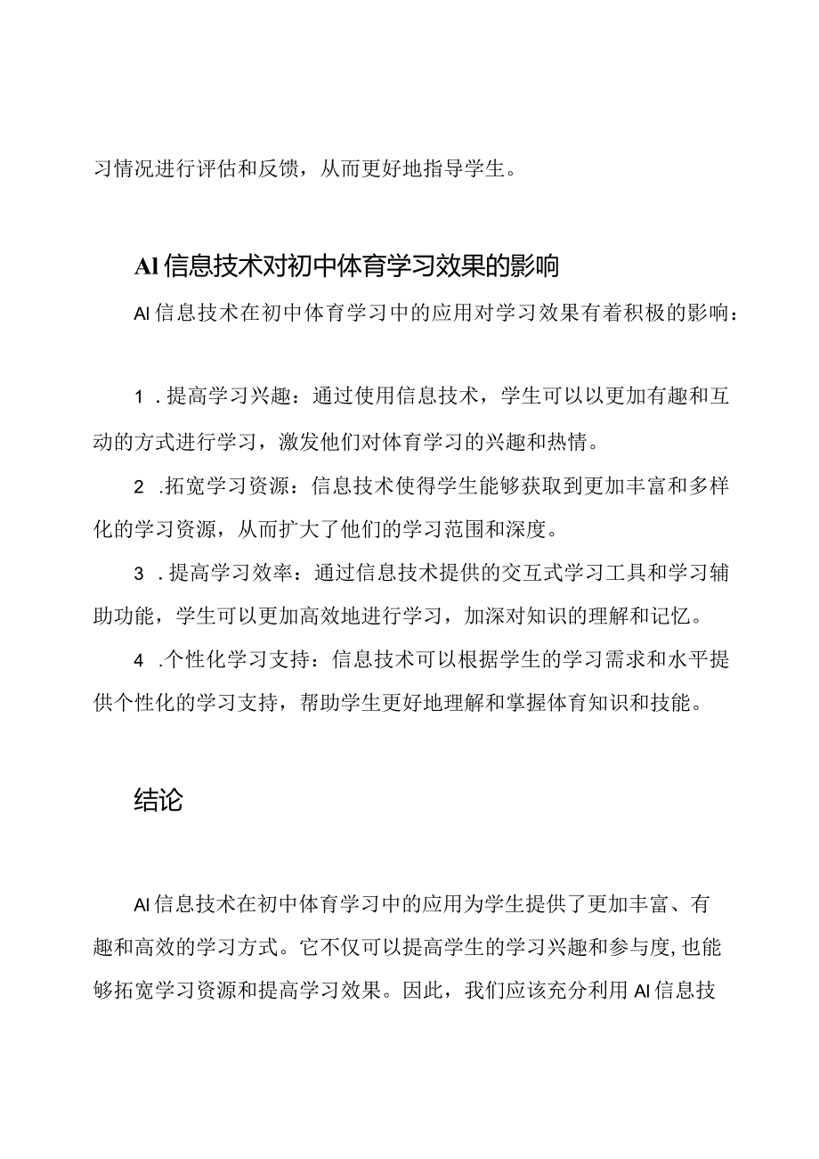 A1信息技术助力下初中体育的学习情况解析.docx_第2页