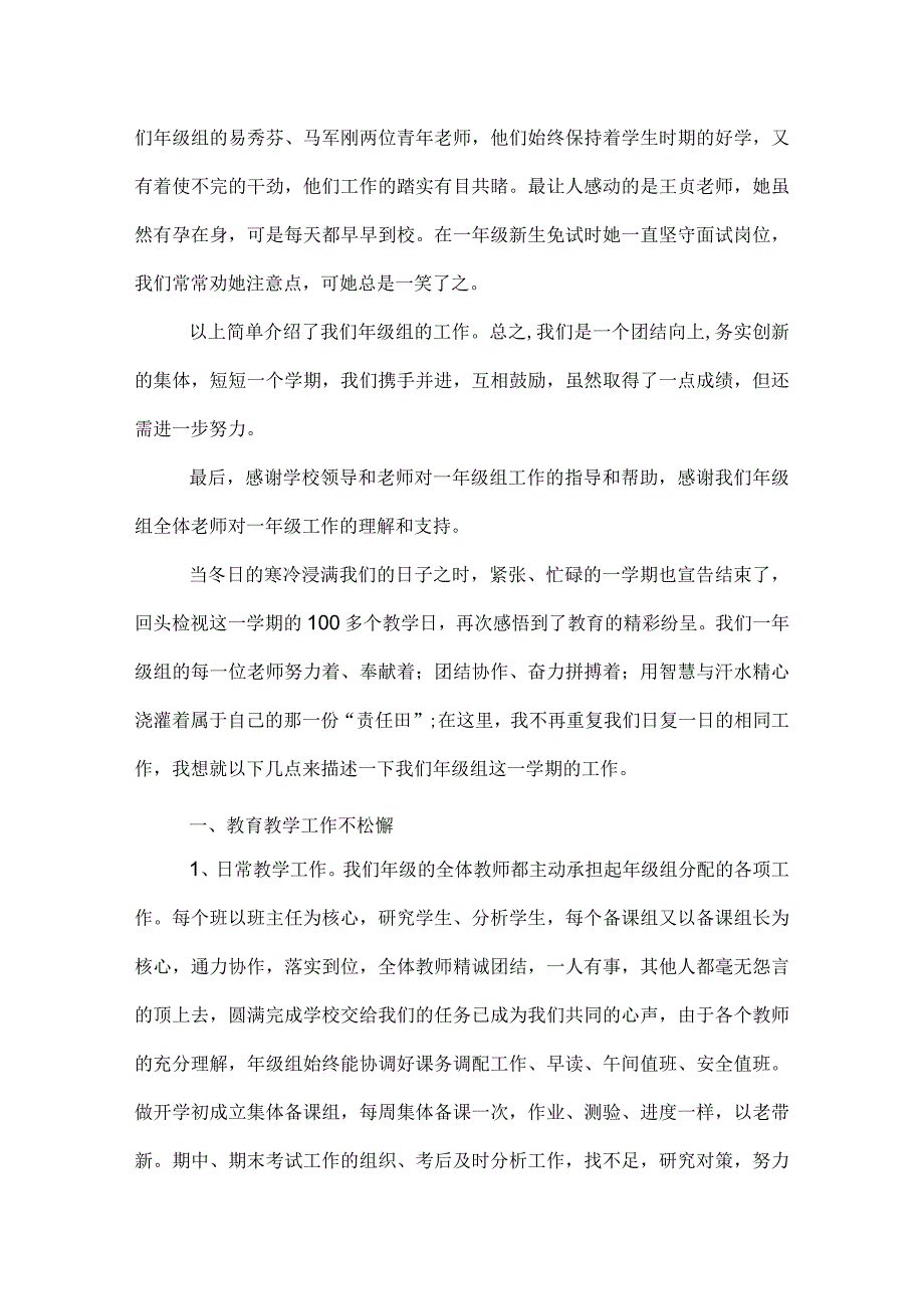 一年级工作总结.docx_第3页