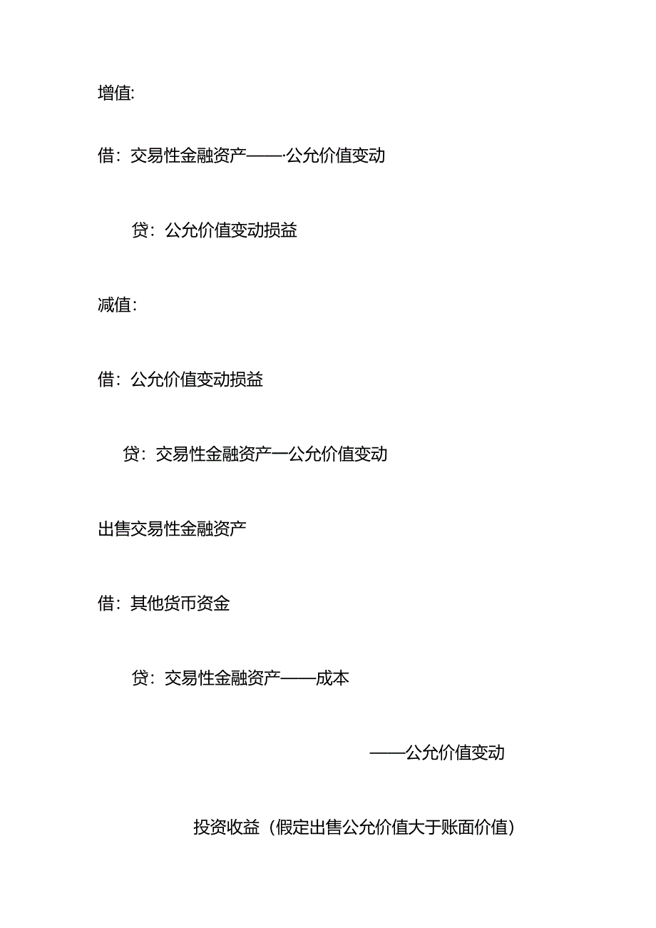 交易性金融资产的账务处理模板.docx_第3页