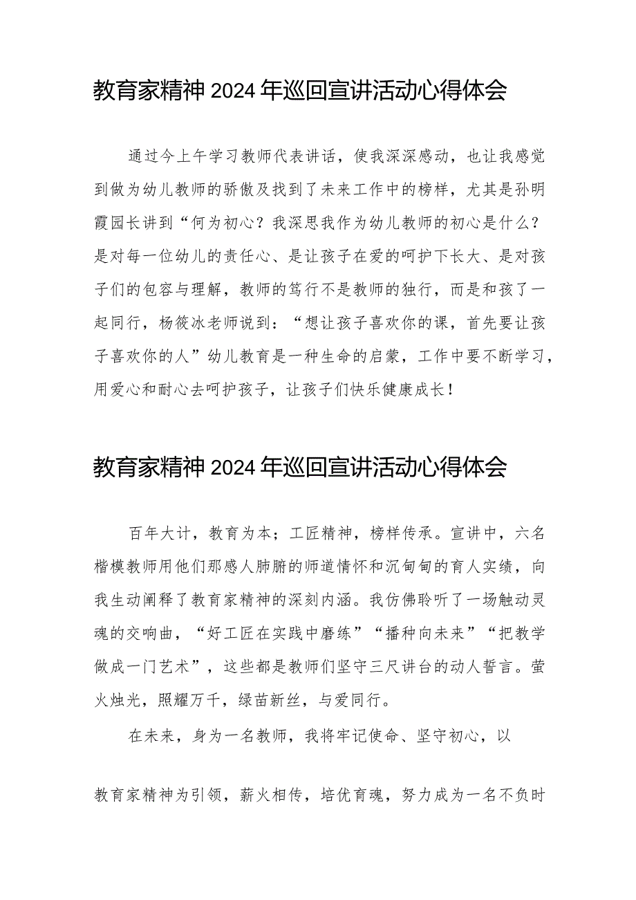 十五篇观看全国优秀教师代表“教育家精神”2024年巡回宣讲活动的观后感.docx_第3页