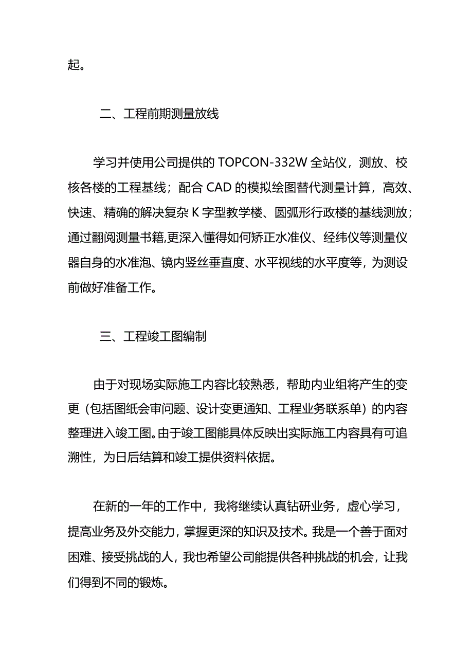 对新的一年工作计划布局思路.docx_第3页