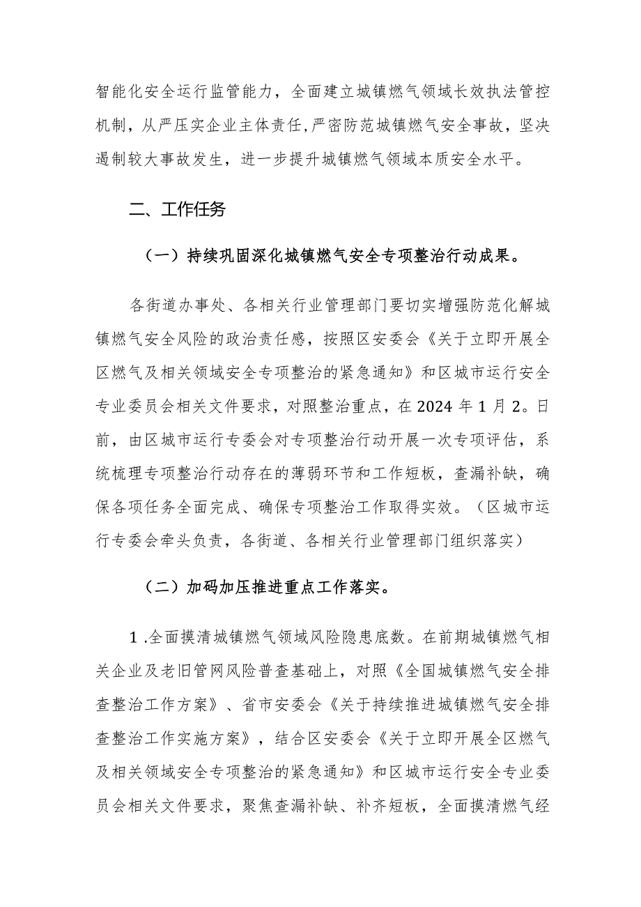 2024年关于持续推进城镇燃气安全排查整治工作实施方案范文稿.docx_第3页