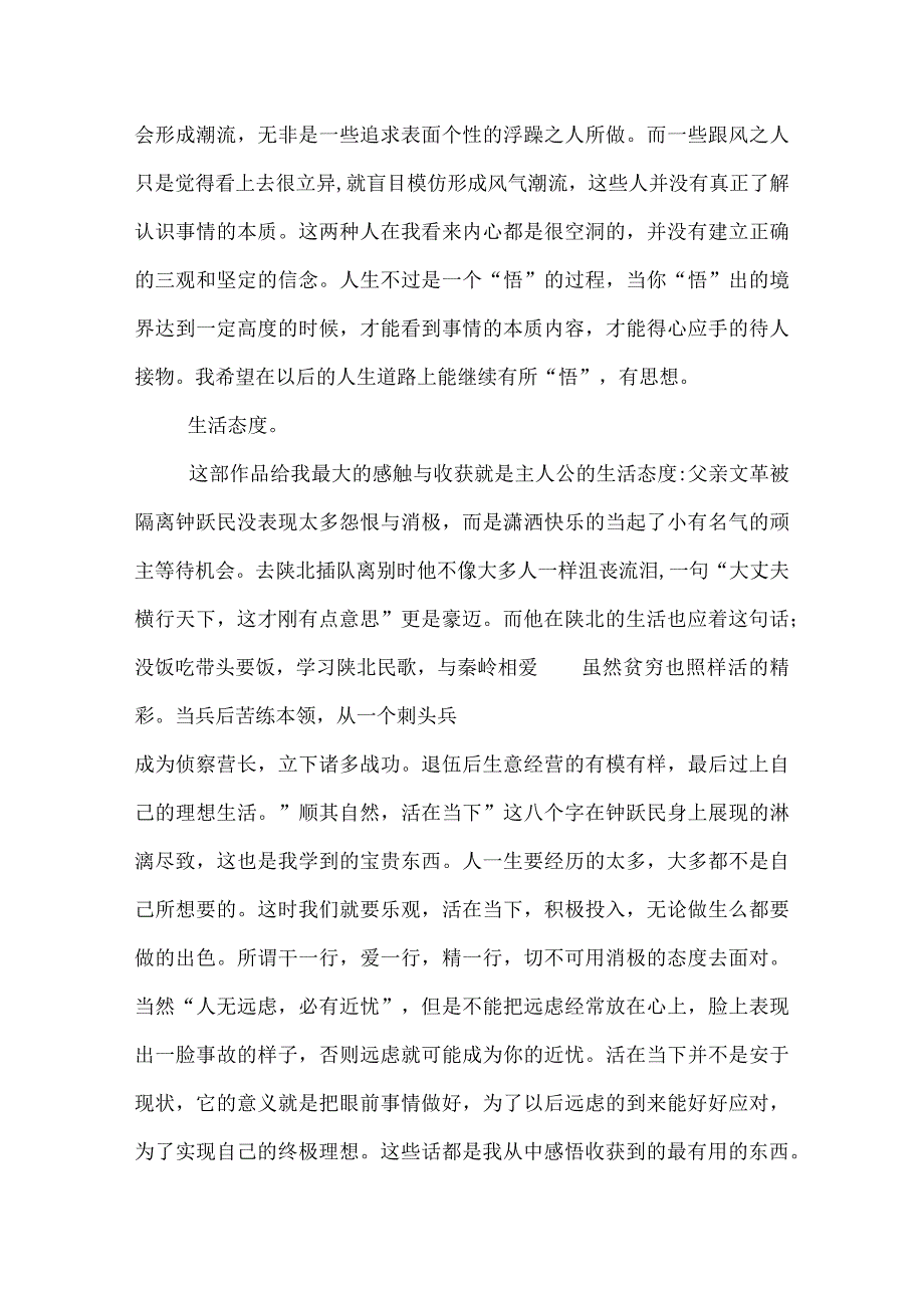 血色浪漫读后感.docx_第3页