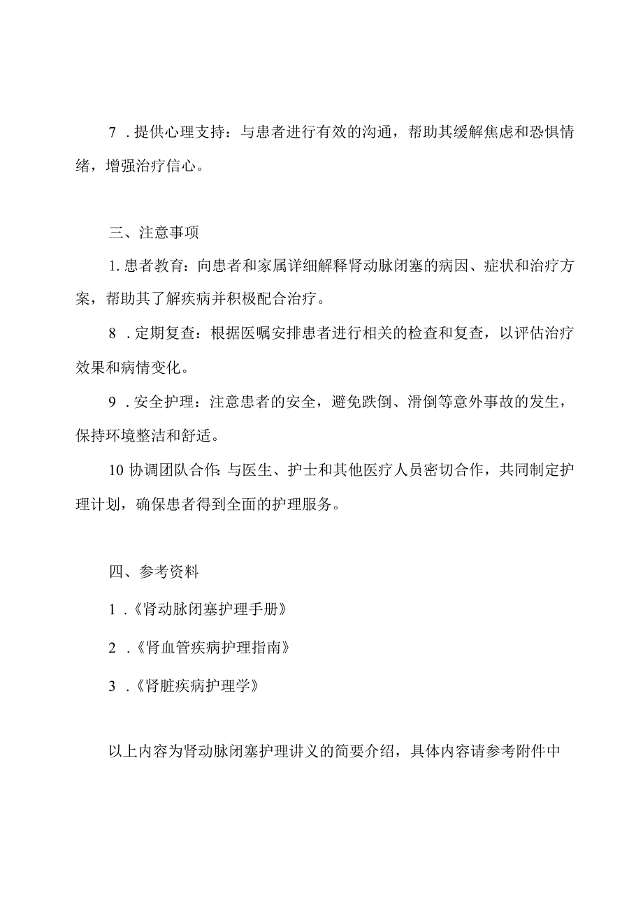 肾动脉闭塞护理讲义.docx_第2页