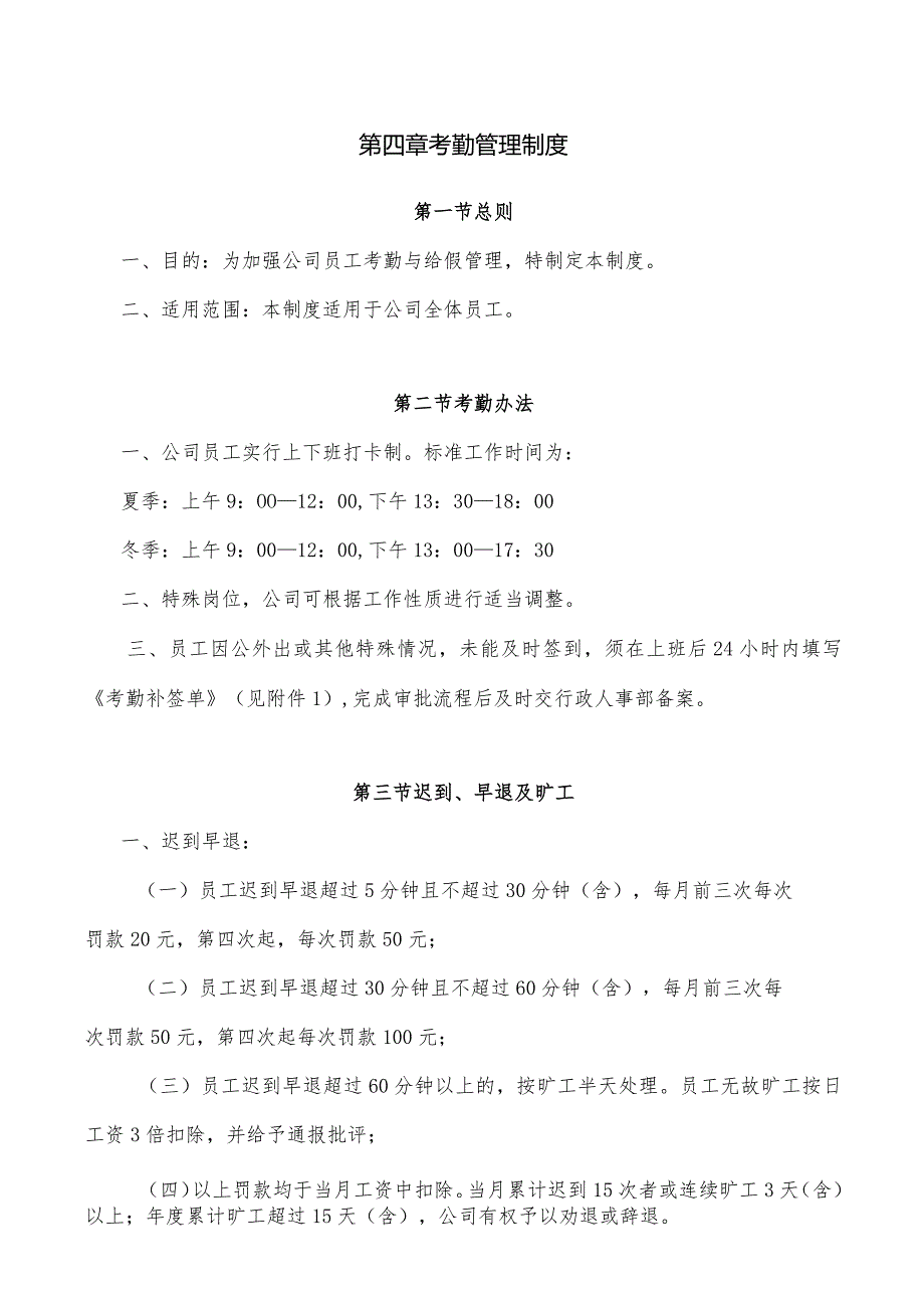 员工考勤管理制度(北京某公司).docx_第1页