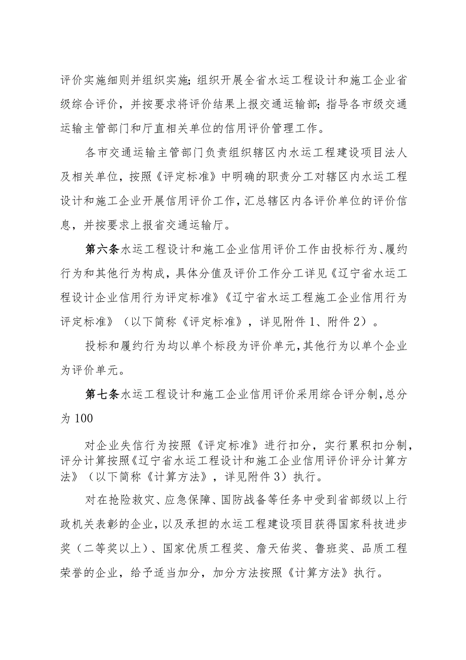 辽宁省水运工程设计和施工企业信用评价实施细则.docx_第2页