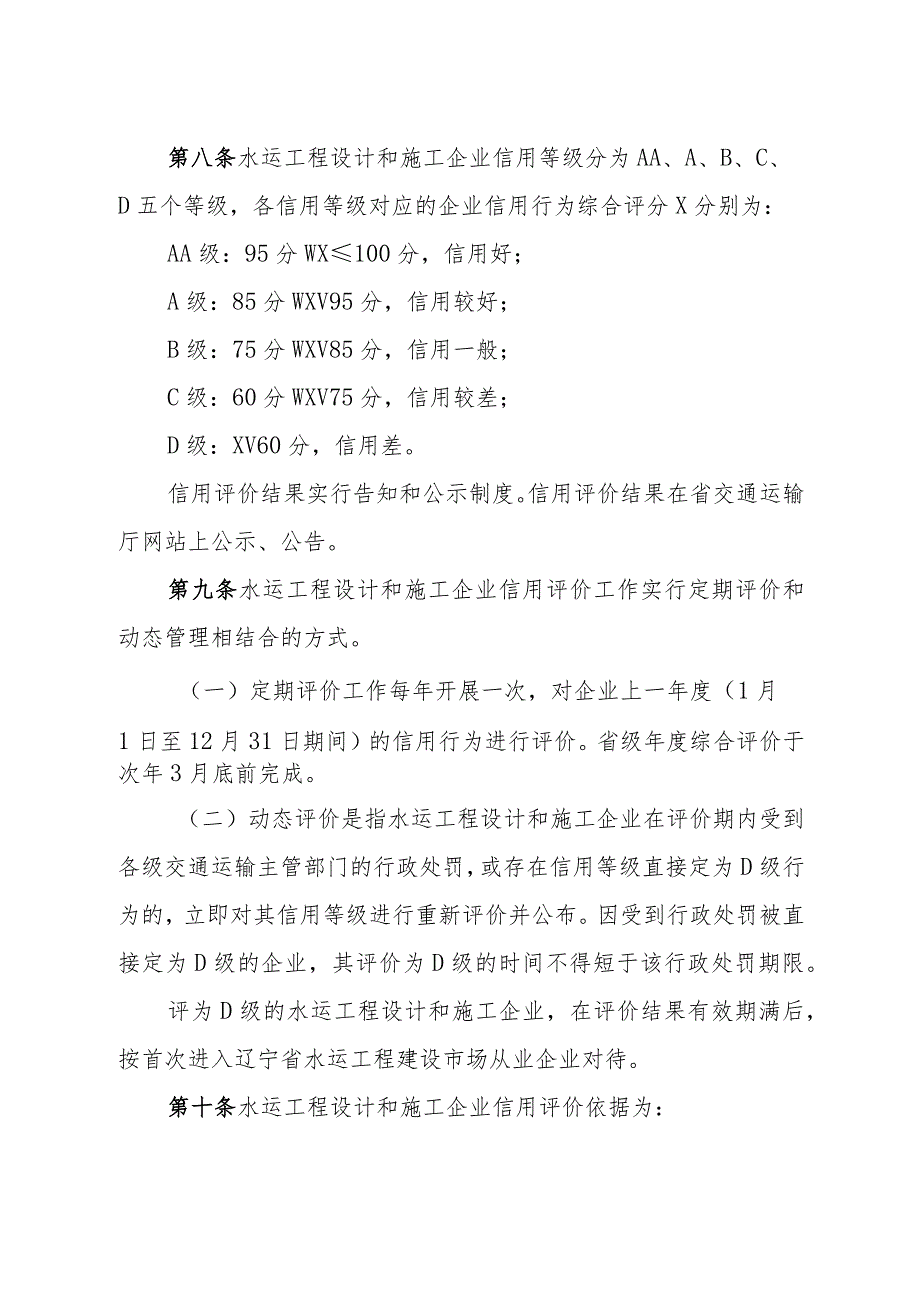 辽宁省水运工程设计和施工企业信用评价实施细则.docx_第3页