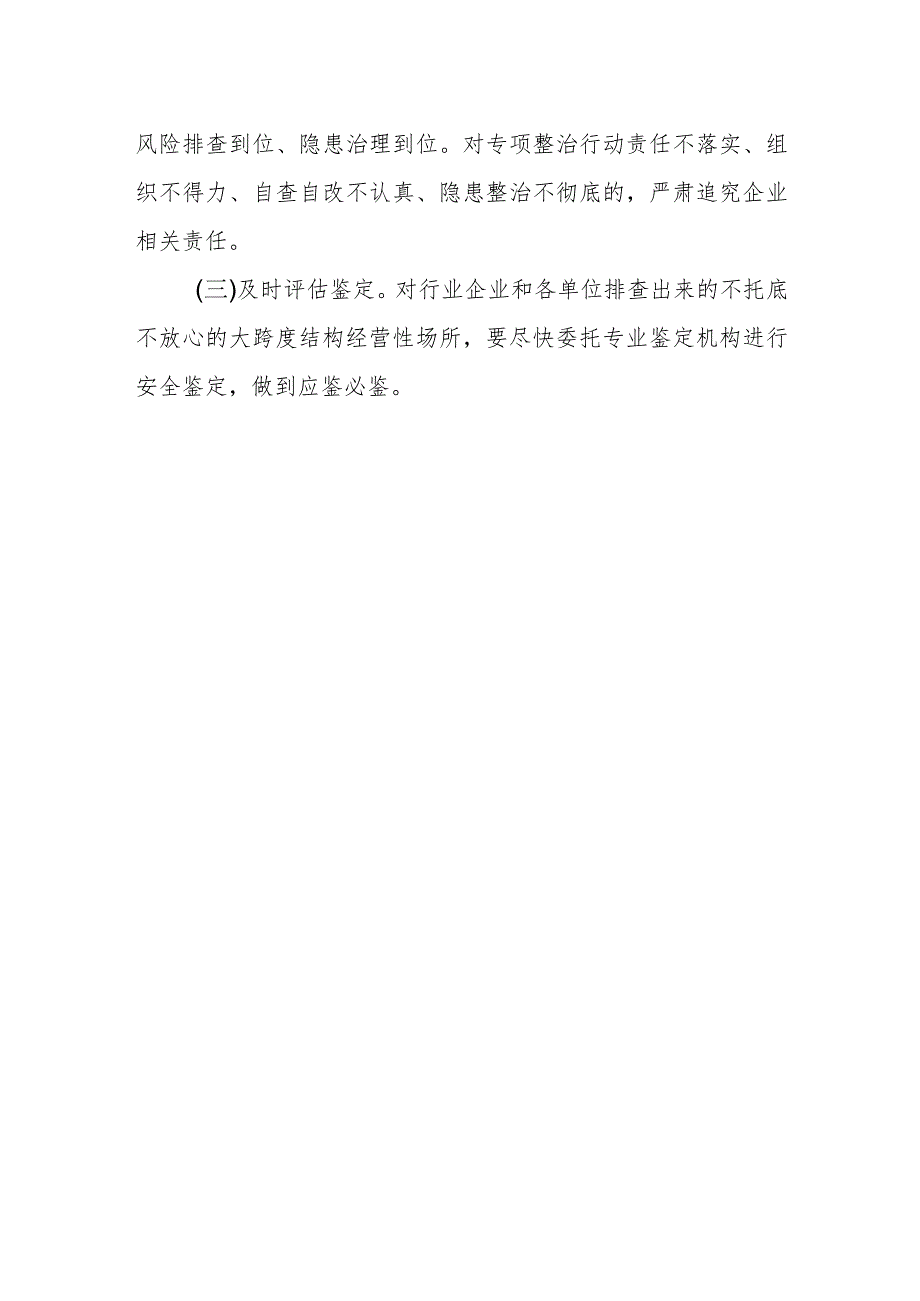 XX市粮食和物资储备局大跨度结构建筑安全专项排查整治工作方案.docx_第3页