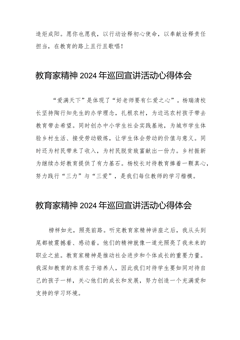 十五篇观看“躬耕教坛强国有我”全国优秀教师代表“教育家精神”2024巡回宣讲大会心得体会.docx_第2页