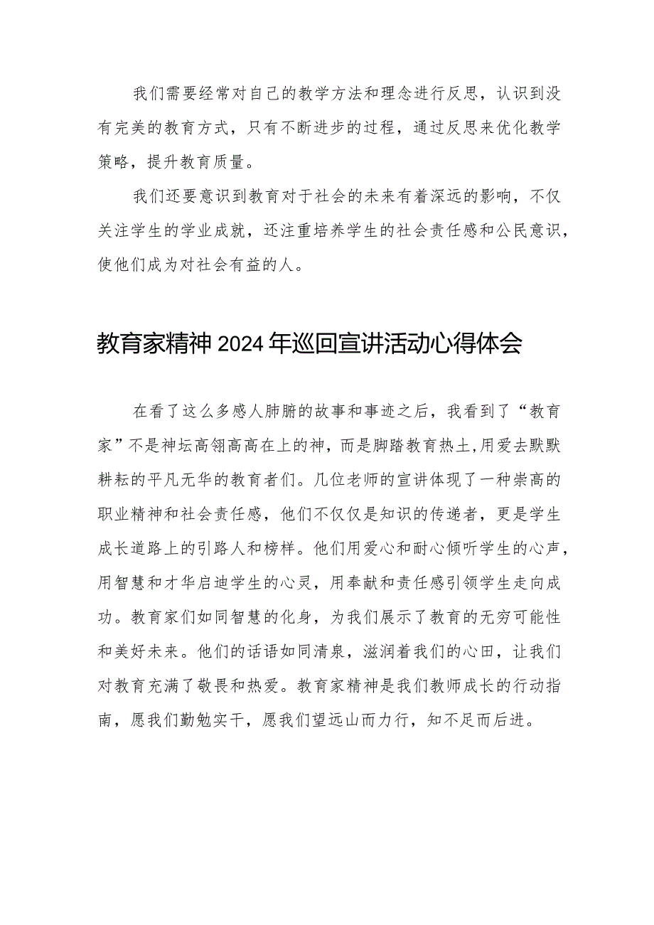 十五篇观看“躬耕教坛强国有我”全国优秀教师代表“教育家精神”2024巡回宣讲大会心得体会.docx_第3页