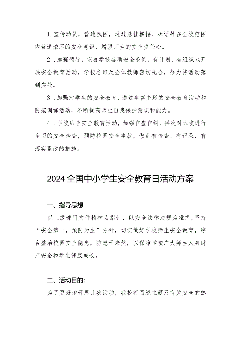 九篇2024年全国小学生安全教育日活动方案.docx_第3页